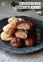 みっちみち&リッチ!感動味の濃厚スイーツ/おなつ/レシピ【3000円以上送料無料】