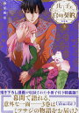 特装版 ルーチェと白の契約 3【3000円以上送料無料】