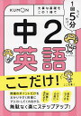 1回5分中2英語ここだけ! 大事な基礎をこの1冊で【3000円以上送料無料】