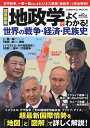 地政学でよくわかる!世界の戦争・経済・民族史/神野正史【3000円以上送料無料】(3)