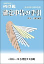 所得税確定申告の手引 令和6年3月申告用/市田圭佑【3000円以上送料無料】