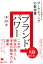 ブランド・パワー ブランド力を数値化する「マーケティングの新指標」/木村元【3000円以上送料無料】 2,200円