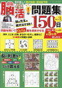 毎日楽しく頭の体操・認知症予防脳活!問題集150日 Vol.3/篠原菊紀【3000円以上送料無料】