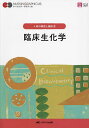 臨床生化学/宮澤恵二【3000円以上送料無料】