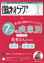 眼科ケア 眼科領域の医療・看護専門誌 第26巻1号(2024-1)【3000円以上送料無料】