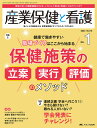 産業保健と看護 働く人々の健康を守る産業看護職とすべてのスタッフのために Vol.16No.1(2024-1)【3000円以上送料無料】