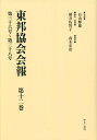 著者有山輝雄(監修) 朝井佐智子(編集) ・解題高木宏治(編集)出版社ゆまに書房発売日2023年05月ISBN9784843361962ページ数419Pキーワードとうほうきようかいかいほう12 トウホウキヨウカイカイホウ12 ありやま てるお あさい さち アリヤマ テルオ アサイ サチ9784843361962