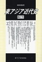 著者東アジア近代史学会(編集)出版社ゆまに書房発売日2023年06月ISBN9784843364994ページ数262Pキーワードひがしあじあきんだいし27 ヒガシアジアキンダイシ27 ひがしあじあ／きんだいし／がつ ヒガシアジア／キンダイシ／ガツ9784843364994