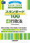 司法試験・予備試験論文合格答案集スタンダード100 2024年版4【3000円以上送料無料】