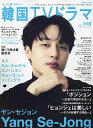 もっと知りたい!韓国TVドラマ vol.118【3000円以上送料無料】