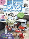 軽&コンパクトキャンピングカー 2024春【3000円以上送料無料】