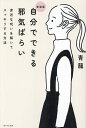 自分でできる邪気ばらい 身近な呪いを解いてスッキリする方法／青龍【3000円以上送料無料】