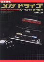 メガドライブパーフェクトカタログ/前田尋之【3000円以上送料無料】