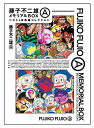 藤子不二雄AメモリアルBOX ベスト&未収録コレクション 2巻セット/藤子不二雄A【3000円以上送料無料】
