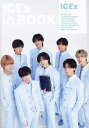 ICEx in BOOK ICEx 1st Photobook/ICEx【3000円以上送料無料】