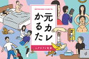 元カレかるた【3000円以上送料無料】