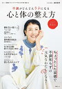 不調がどんどんラクになる心と体の整え方【3000円以上送料無料】