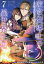 家政魔導士の異世界生活～冒険中の家政 7【3000円以上送料無料】