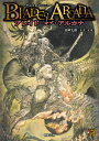 ブレイド・オブ・アルカナ 聖痕英雄譚RPG/鈴吹太郎/F.E.A.R./ゲーム【3000円以上送料無料】