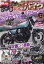 G-ワークスバイク 21世紀・究極のバイク改造本 Vol.33【3000円以上送料無料】