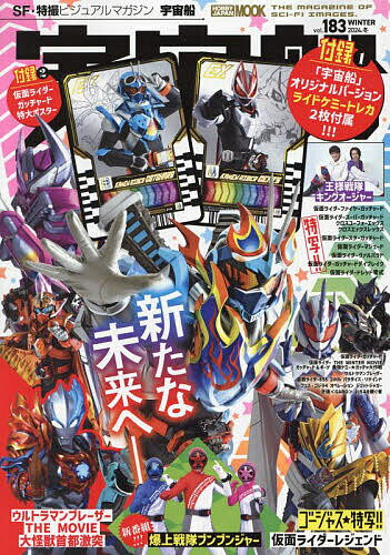 宇宙船 vol.183(2024.冬)【3000円以上送料無料】