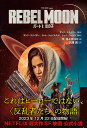 REBEL MOON ザック・スナイダー監督作品 パート1/ザック・スナイダー/ザック・スナイダー/カート・ジョンスタッド【3000円以上送料無料】