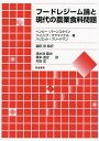 フードレジーム論と現代の農業食料問題/ヘンリー・バーンスタイン/フィリップ・マクマイケル/ハリエット・フリードマン【3000円以上送料無料】