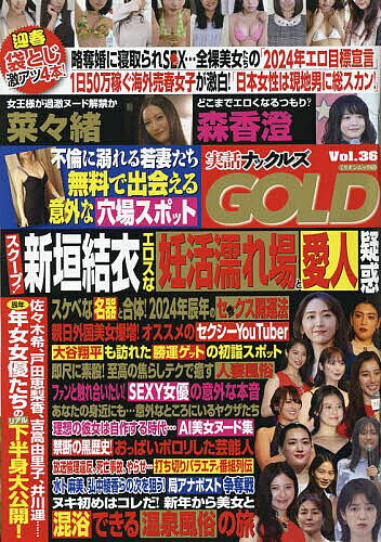 ＜6/25 全品20倍 要エントリー＞実話ナックルズGOLD 36