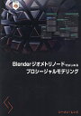 Blenderジオメトリノードではじめるプロシージャルモデリング／シーメン レンズ／Bスプラウト【3000円以上送料無料】