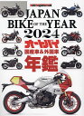 JAPAN BIKE OF THE YEAR 2024【3000円以上送料無料】