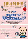 精神科看護 2024-1/『精神科看護』編集委員会【3000円以上送料無料】
