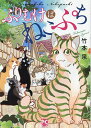 ふりむけばねこぷち【3000円以上送料無料】