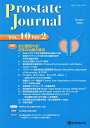Prostate Journal Vol.10No.2/ProstateJournal編集委員会/前立腺研究財団【3000円以上送料無料】