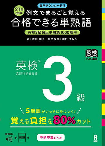 合格できる単熟語 英検3級【3000円以上送料無料】