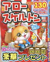 良問アロー&スケルトン 2024早春号【3000円以上送料無料】