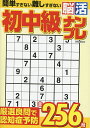 初中級脳活ナンプレ コツコツ解いて認知症予防【3000円以上送料無料】
