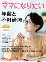 i‐wish…ママになりたい vol.73/不妊治療情報センター・funin.info【3000円以上送料無料】