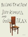 ReConstruction 木村二郎とギャラリートラックス/木村二郎/坂口恭平/エレン・フライス【3000円以上送料無料】