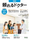 ’23-24 頼れるドクター 世田谷【3000円以上送料無料】