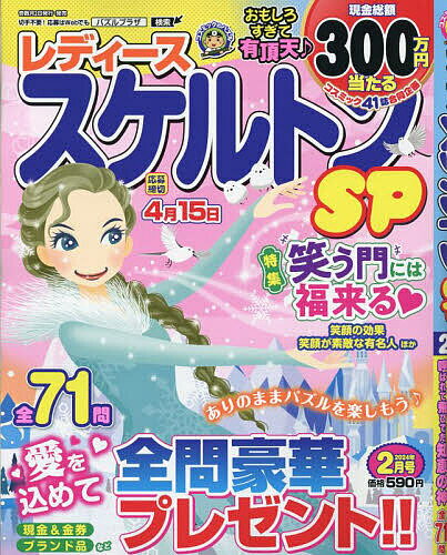 レディーススケルトンSP 2024年2月号【雑誌】【3000円以上送料無料】のサムネイル