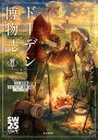 ドーデン博物誌/北沢慶/ベーテ・有理・黒崎/グループSNE/ゲーム【3000円以上送料無料】