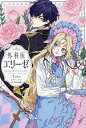 外科医エリーゼ/Yuin/鈴木沙織【3000円以上送料無料】