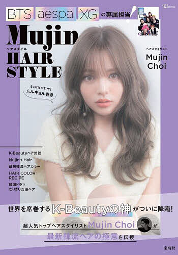 Mujinヘアスタイル／MujinChoi【3000円以上送料無料】