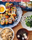 家族みんなが大満足!AYAの健康やせごはん 米粉 豆腐 豆乳 ヨーグルト オートミールで産後太りが半年で13kgやせた!/AYA/レシピ【3000円以上送料無料...