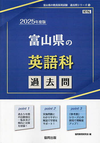 ’25 富山県の英語科過去問【3000円以上送料無料】