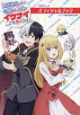 TVアニメ婚約破棄された令嬢を拾った俺が、イケナイことを教え込むオフィシャルブック/イケナイ教製作委員会【3000円以上送料無料】