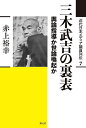 近代日本メディア議員列伝 7