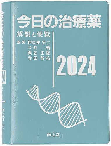 モーズレイ処方ガイドライン 下巻 / 原タイトル:The Maudsley Prescribing Guidelines in Psychiatry 原著第12版の翻訳[本/雑誌] / DavidTaylor/〔著〕 CarolPaton/〔著〕 ShitijKapur/〔著〕 内田裕之/監訳 鈴木健文/監訳 三村將/監訳