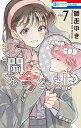 多聞くん今どっち!? 7/師走ゆき【3000円以上送料無料】