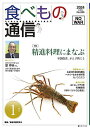 食べもの通信2024 1【3000円以上送料無料】